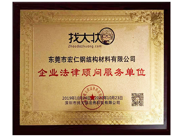 企业法律顾问服务单位